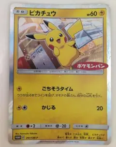 ピカチュウ：ポケモンパン PROMO SM-Pプロモカード 291/SM-P