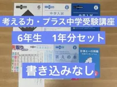 2026年最新】考える力プラス講座の人気アイテム - メルカリ
