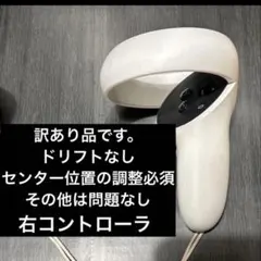 2026年最新】quest2 コントローラー 右の人気アイテム - メルカリ