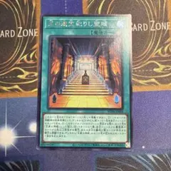 遊戯王　王の遺宝祀りし聖域　シークレット シク