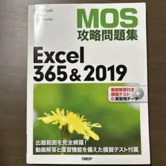 mos 365 excel