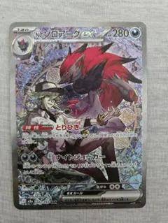 ポケモンカードゲーム　Nのゾロアークex sar 242/193 メガドリーム
