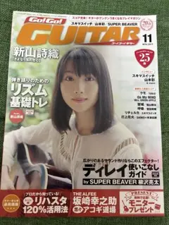 Go! Go! GUITAR 11月号 2017年