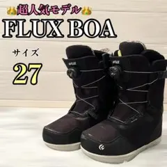【人気モデル】FLUX FL-BOA ブラック 27cm スノーボードブーツのサムネイル