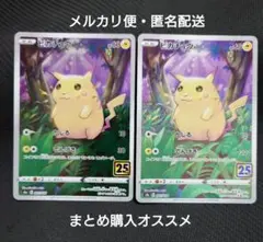 ピカチュウ S8a 25th ANNIVERSARY COLLECTION 0…