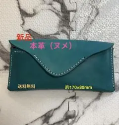 最終SALE2/5製作【新品/手縫/本革（ヌメ）】メガネケース　ターコイズ