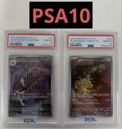 PSA10 ロケット団のニャース ソーナンス AR 2枚セット - メルカリ