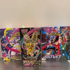 ポケモンカード　メガドリームex メガブレイブ　メガシンフォニア　シュリンク付き