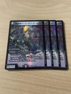 デュエマ 超神龍ダークオブザルナー 4枚 番号a157
