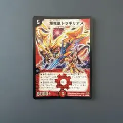 デュエルマスターズ 爆竜凰ドラギリアス - メルカリ