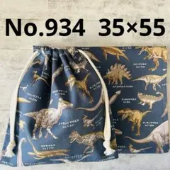 ハンドメイド 給食ナフキン ランチョンマット　給食袋 給食セット No.934