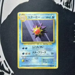 スターミー　ポケモン　ポケカ　旧裏　psa9 Amazon.co.jp: 【旧裏】 ポケモンカードゲーム スターミー LV.28 HP60
