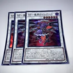 8198 BF－魔風のボレアース 3枚セット　遊戯王　スーパー