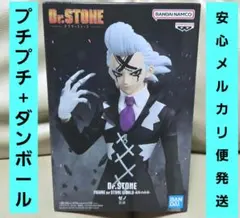 Dr.STONE ドクターストーン　造形の科学　ゼノ　新品未開封品