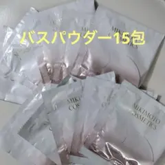 ミキモトコスメティックスバスパウダー