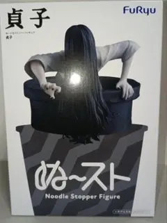【新品未開封】貞子 ぬーどるストッパーフィギュア -貞子-