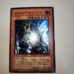 【遊戯王】暗黒界の魔神 レイン レリーフ（STON-JP017）
