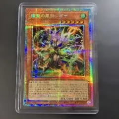 遊戯王 耀聖の風詩レギナ プリズマティックシークレットレア 1枚