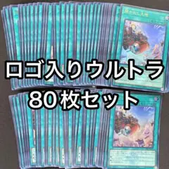 開かれし大地　ロゴ入りウルトラ　80枚　無限回収・シャドーボックス製作などに