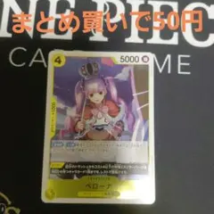 OP14-111ペローナ ワンピースカード