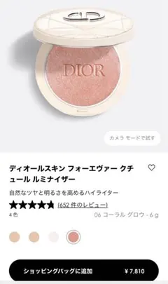 ディオールスキン フォーエヴァー クチュール ルミナイザー　06