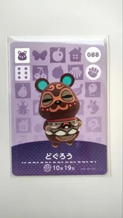 【りるうさ@プロフ必読様専用】あつ森 amiibo どぐろう