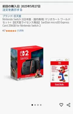 Nintendo Switch 2 マリオカートセット 256GB