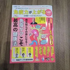 免疫力が上がるよりお得版