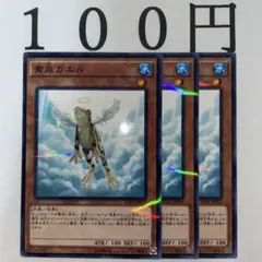 No.654 遊戯王 黄泉ガエル 3枚