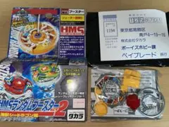 ベイブレード HMSまとめ売り ベイブレード HMS シリーズ まとめ売り 爆転シュートベイブレード HMS