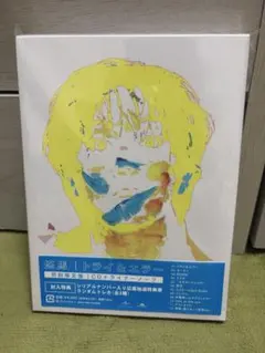 悠馬 トライ＆エラー 初回限定盤 CD ライナーノーツ付