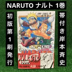 2026年最新】naruto 初版の人気アイテム - メルカリ