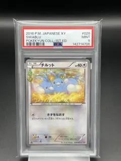 PSA9 チルット C 1ED CP3 028/032 ポケキュン - メルカリ