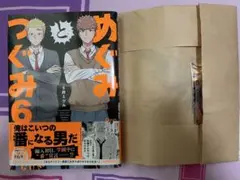めぐみつぐみ 6