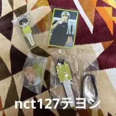 NCT 127 テヨン　キーホルダー セット