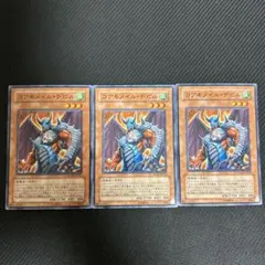 遊戯王 コアキメイル・デビル 3枚セット - メルカリ