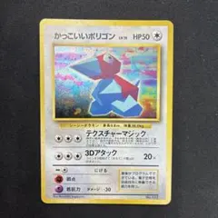 かっこいいポリゴン_「ニンテンドー64Wゲットだぜキャンペーン