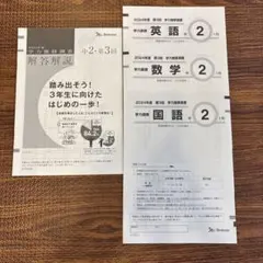 学推　2025年度【2026年1月実施】 最新版　中1第3回セット 学力推移調査 2025年度(2026年) 1月実施 第3回 中1 ベネッセ - メルカリ