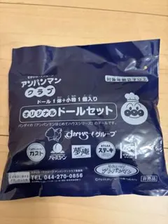 アンパンマン オリジナル ドールセットE すかいらーく　ガスト　食パンマン