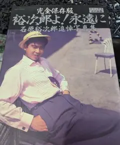 舘ひろし刑事貴族神戸ロケ雑誌 舘ひろし刑事貴族特集ロケ雑誌 - メルカリ