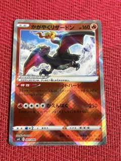 かがやくリザードン SVK デッキビルドBOX ステラミラクル 001/044