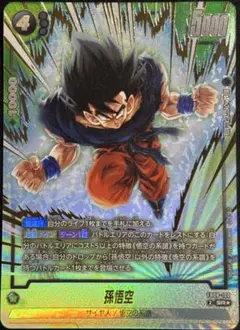 ドラゴンボール フュージョンワールド 孫悟空 SR パラレルFB08-100