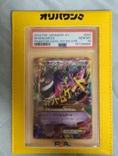 美品 PSA10 MゲンガーEX UR XY4 ファントムゲート 097/088 - メルカリ