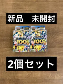ポケモンMEGA スタートデッキ１００バトルコレクション 2個　d
