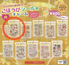 サンリオキャラクターズ ごほうびシール風チャーム ハローキティ キティ