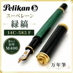 2026年最新】ペリカン 万年筆 14c 585の人気アイテム - メルカリ
