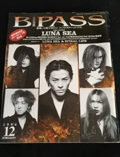 B-PASS 1994年12月号 LUNA SEA特集