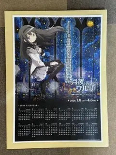 【暁美ほむら】月夜のワルツ カレンダー まどマギ