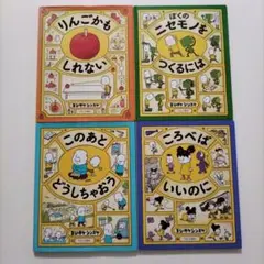 りんごかもしれない／ぼくのニセモノを…／このあとどうしちゃおう／ころべばいいのに
