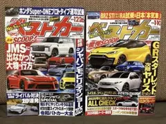 ベストカー　最新号　2冊セット